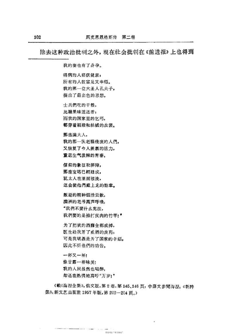 马克思恩格斯传第2卷1844-1845_绝版书_天涯系列_天涯神贴高阶合集_稀缺内容_领导人物传记大全_马恩