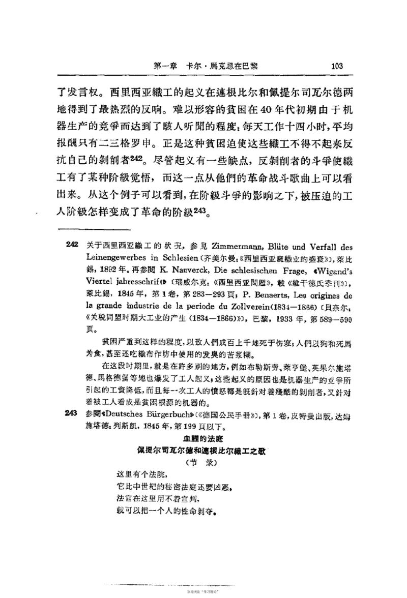 马克思恩格斯传第2卷1844-1845_绝版书_天涯系列_天涯神贴高阶合集_稀缺内容_领导人物传记大全_马恩