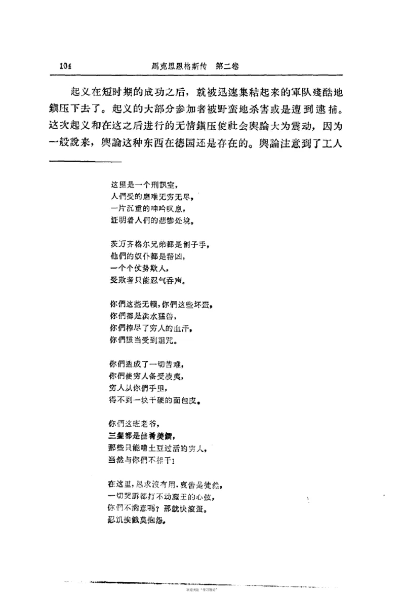 马克思恩格斯传第2卷1844-1845_绝版书_天涯系列_天涯神贴高阶合集_稀缺内容_领导人物传记大全_马恩