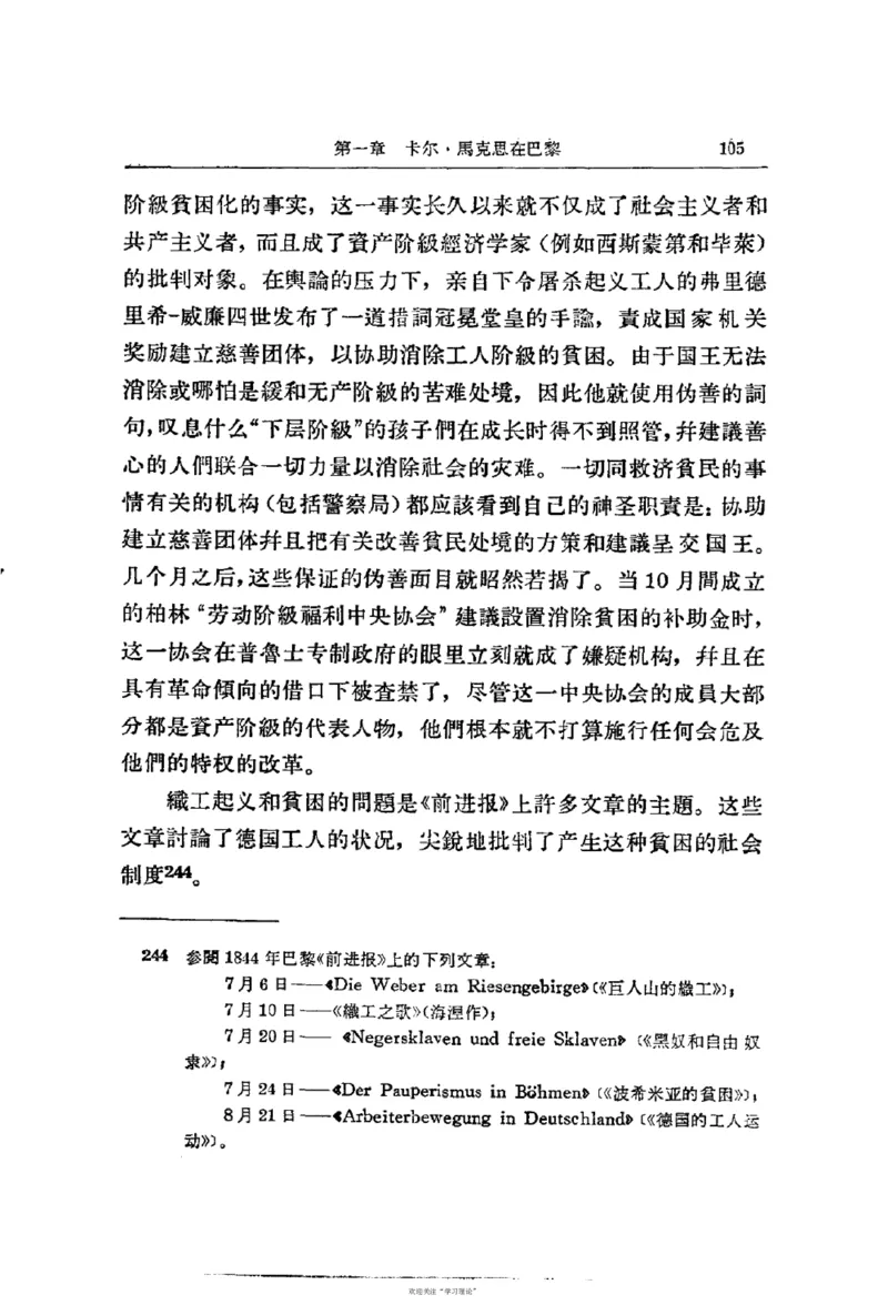 马克思恩格斯传第2卷1844-1845_绝版书_天涯系列_天涯神贴高阶合集_稀缺内容_领导人物传记大全_马恩