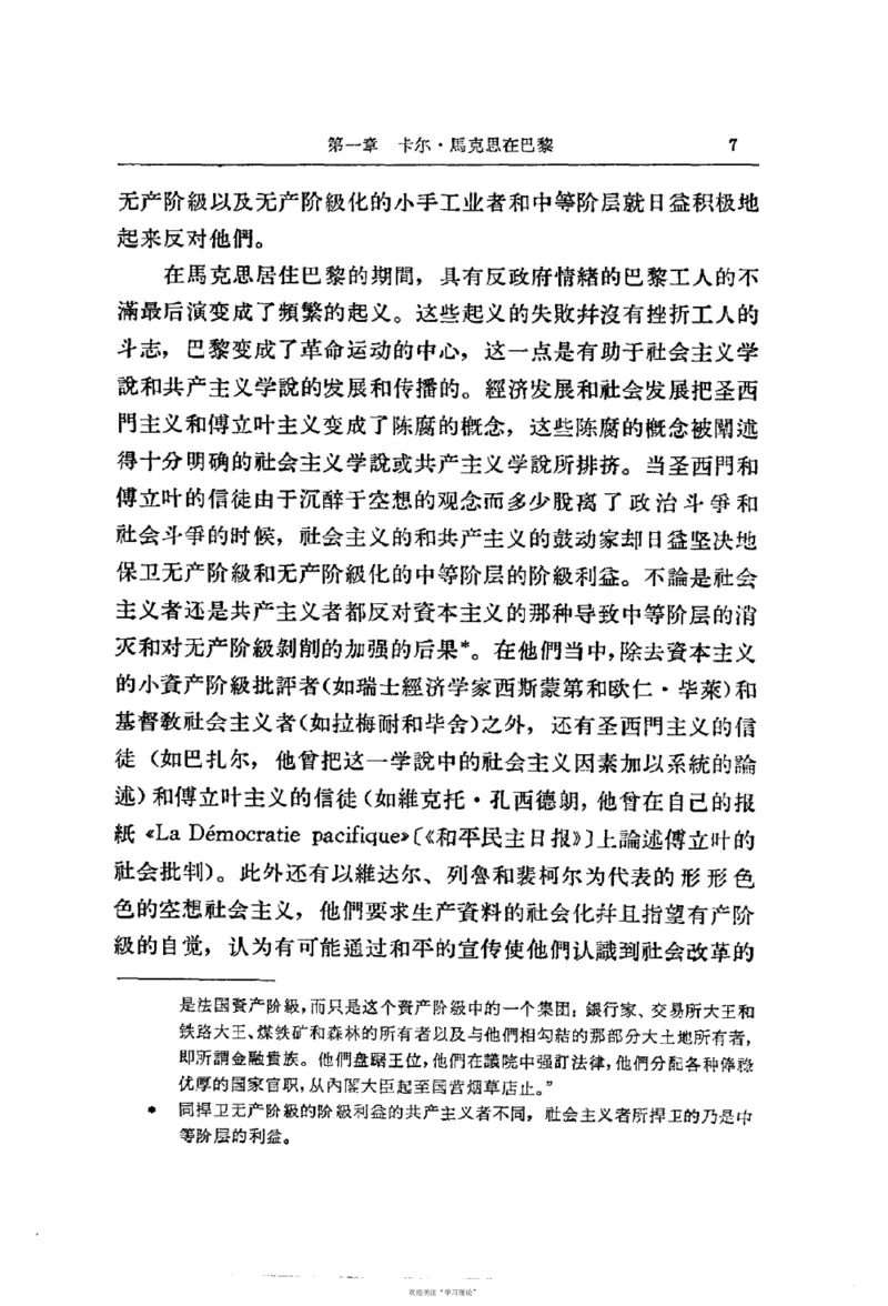 马克思恩格斯传第2卷1844-1845_绝版书_天涯系列_天涯神贴高阶合集_稀缺内容_领导人物传记大全_马恩