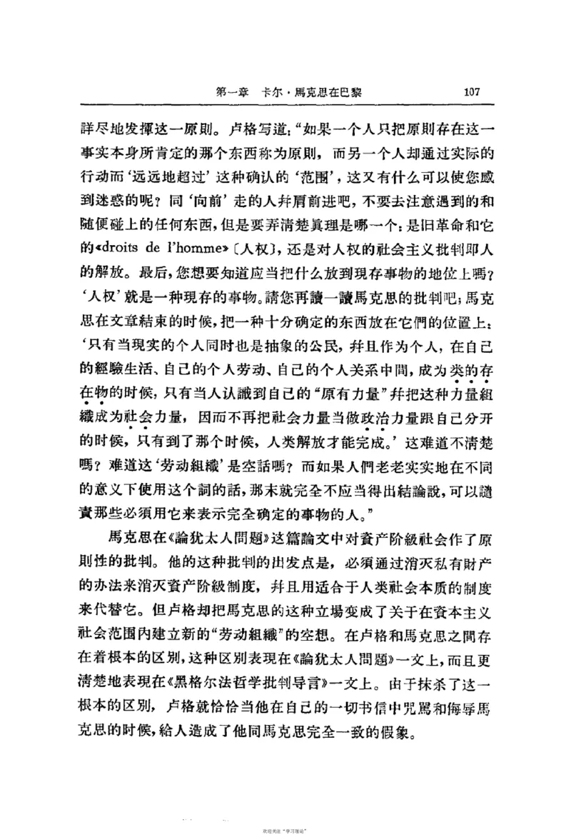 马克思恩格斯传第2卷1844-1845_绝版书_天涯系列_天涯神贴高阶合集_稀缺内容_领导人物传记大全_马恩