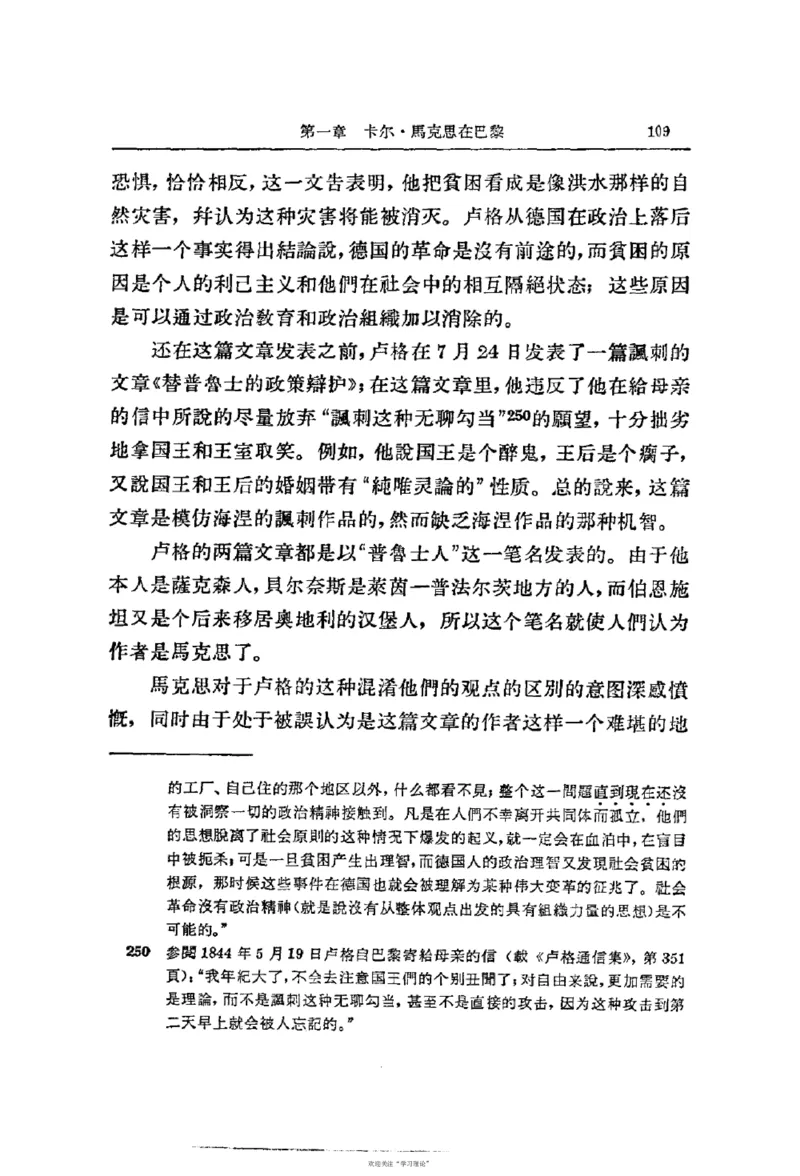 马克思恩格斯传第2卷1844-1845_绝版书_天涯系列_天涯神贴高阶合集_稀缺内容_领导人物传记大全_马恩