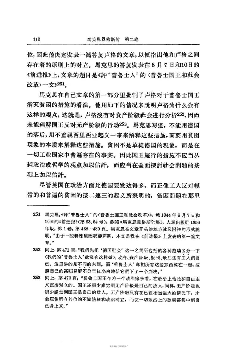 马克思恩格斯传第2卷1844-1845_绝版书_天涯系列_天涯神贴高阶合集_稀缺内容_领导人物传记大全_马恩
