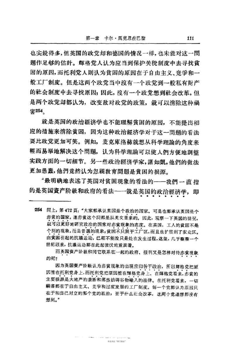马克思恩格斯传第2卷1844-1845_绝版书_天涯系列_天涯神贴高阶合集_稀缺内容_领导人物传记大全_马恩