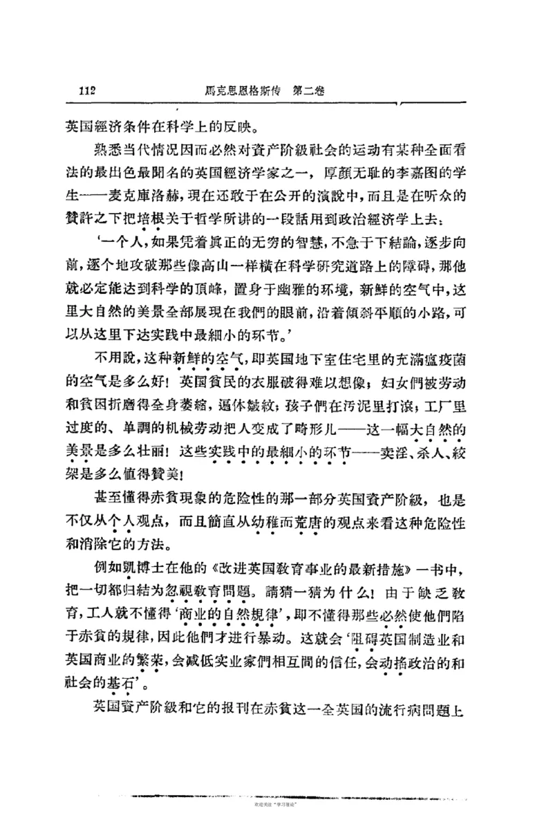 马克思恩格斯传第2卷1844-1845_绝版书_天涯系列_天涯神贴高阶合集_稀缺内容_领导人物传记大全_马恩