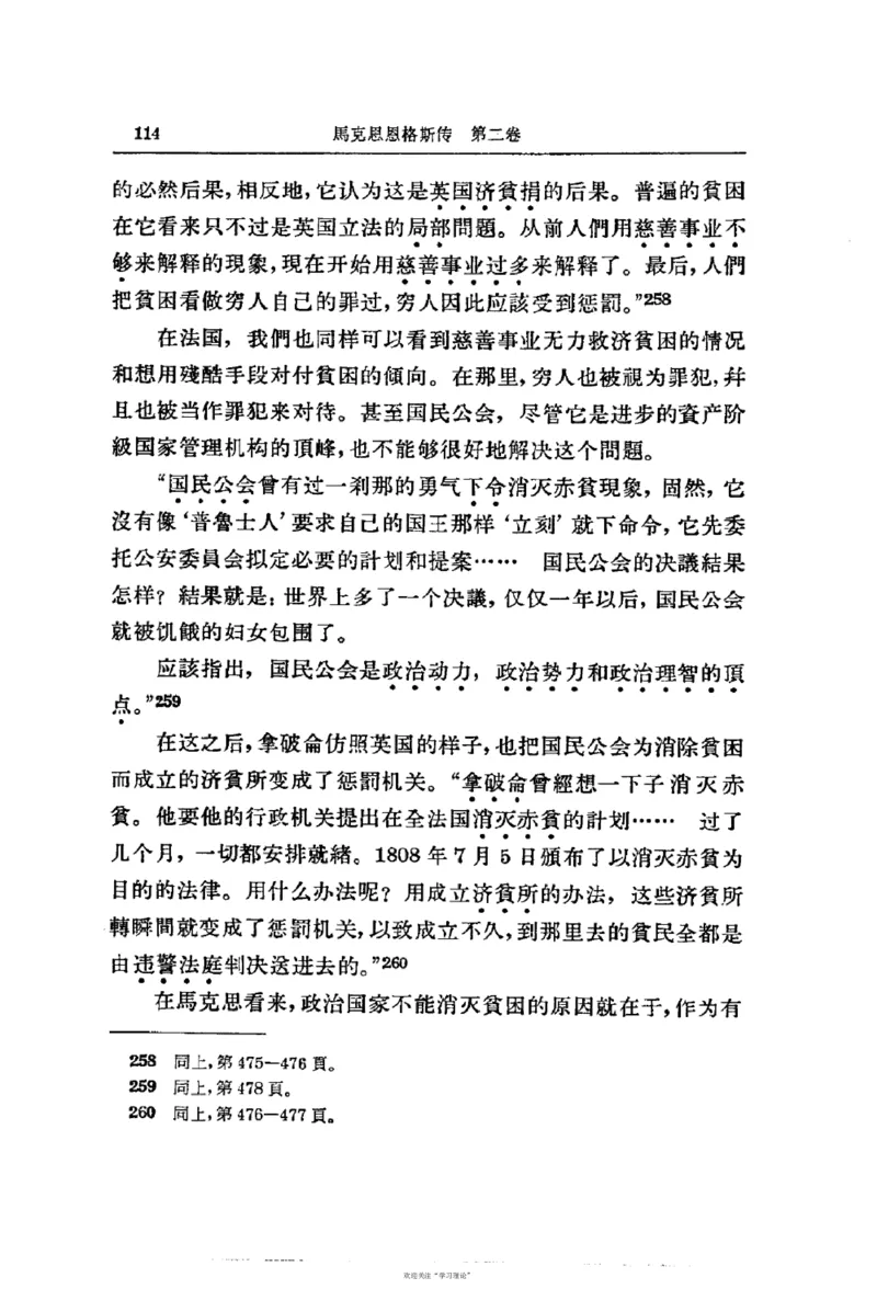 马克思恩格斯传第2卷1844-1845_绝版书_天涯系列_天涯神贴高阶合集_稀缺内容_领导人物传记大全_马恩