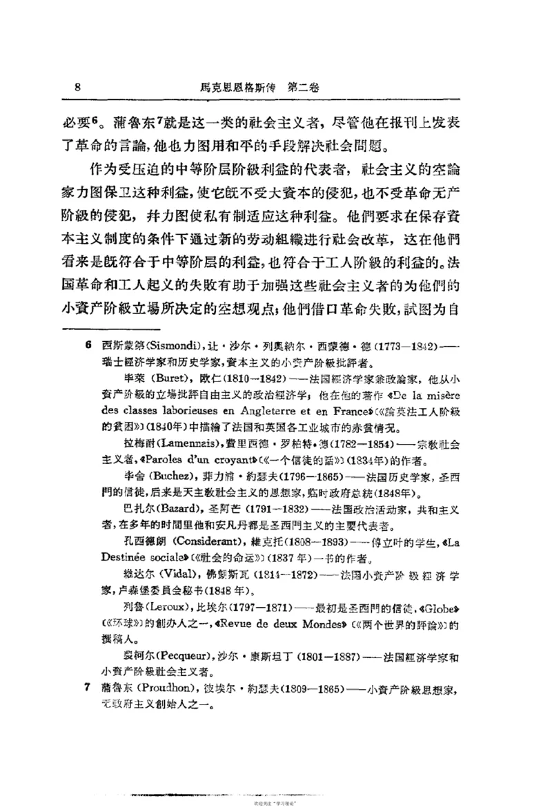 马克思恩格斯传第2卷1844-1845_绝版书_天涯系列_天涯神贴高阶合集_稀缺内容_领导人物传记大全_马恩