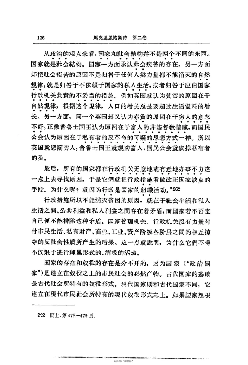 马克思恩格斯传第2卷1844-1845_绝版书_天涯系列_天涯神贴高阶合集_稀缺内容_领导人物传记大全_马恩