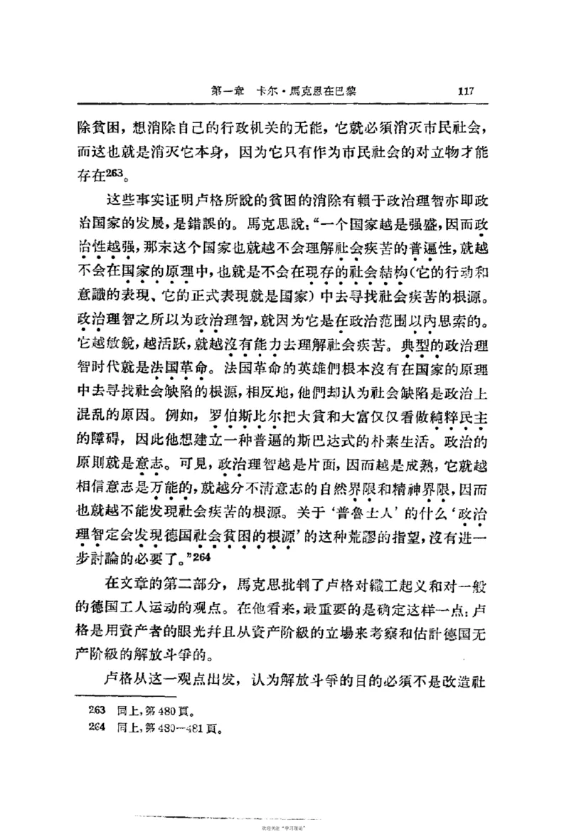 马克思恩格斯传第2卷1844-1845_绝版书_天涯系列_天涯神贴高阶合集_稀缺内容_领导人物传记大全_马恩