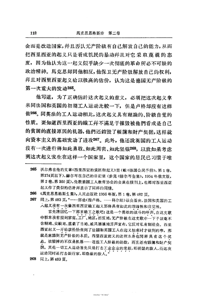 马克思恩格斯传第2卷1844-1845_绝版书_天涯系列_天涯神贴高阶合集_稀缺内容_领导人物传记大全_马恩
