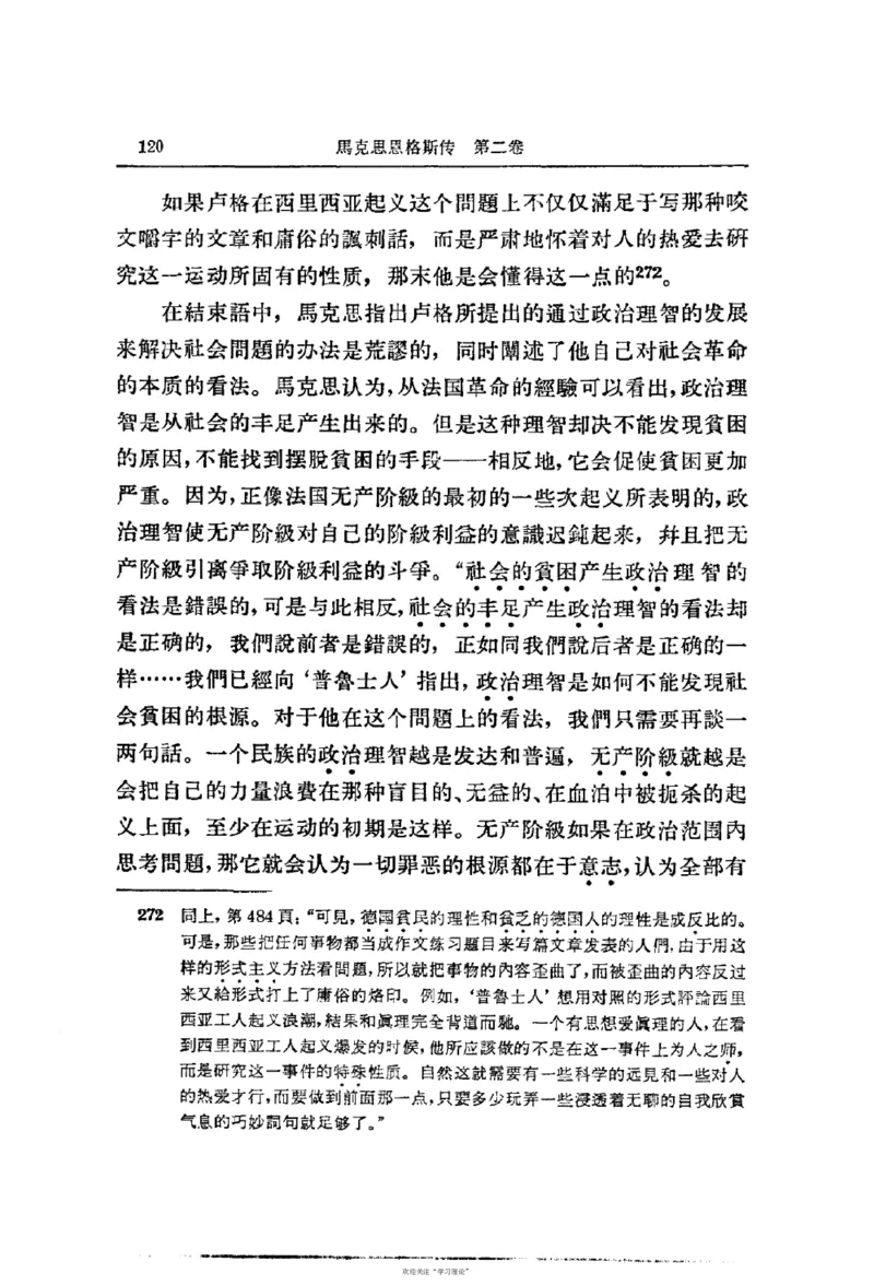 马克思恩格斯传第2卷1844-1845_绝版书_天涯系列_天涯神贴高阶合集_稀缺内容_领导人物传记大全_马恩