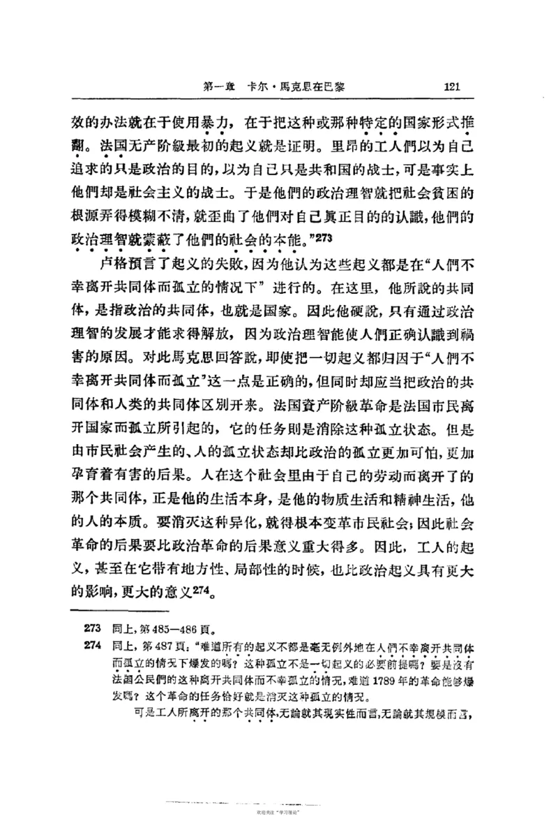 马克思恩格斯传第2卷1844-1845_绝版书_天涯系列_天涯神贴高阶合集_稀缺内容_领导人物传记大全_马恩