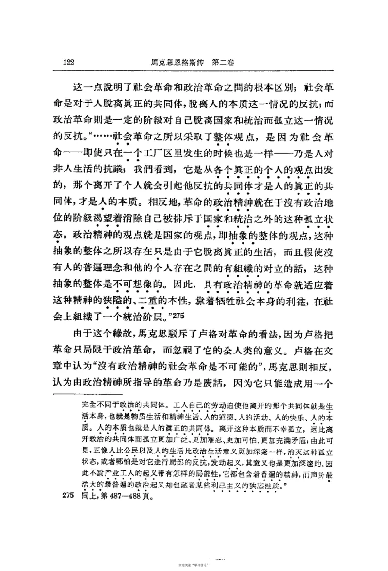 马克思恩格斯传第2卷1844-1845_绝版书_天涯系列_天涯神贴高阶合集_稀缺内容_领导人物传记大全_马恩