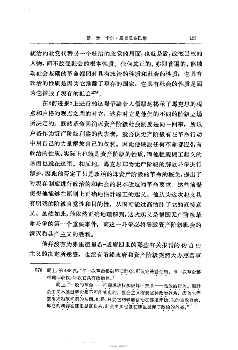 马克思恩格斯传第2卷1844-1845_绝版书_天涯系列_天涯神贴高阶合集_稀缺内容_领导人物传记大全_马恩