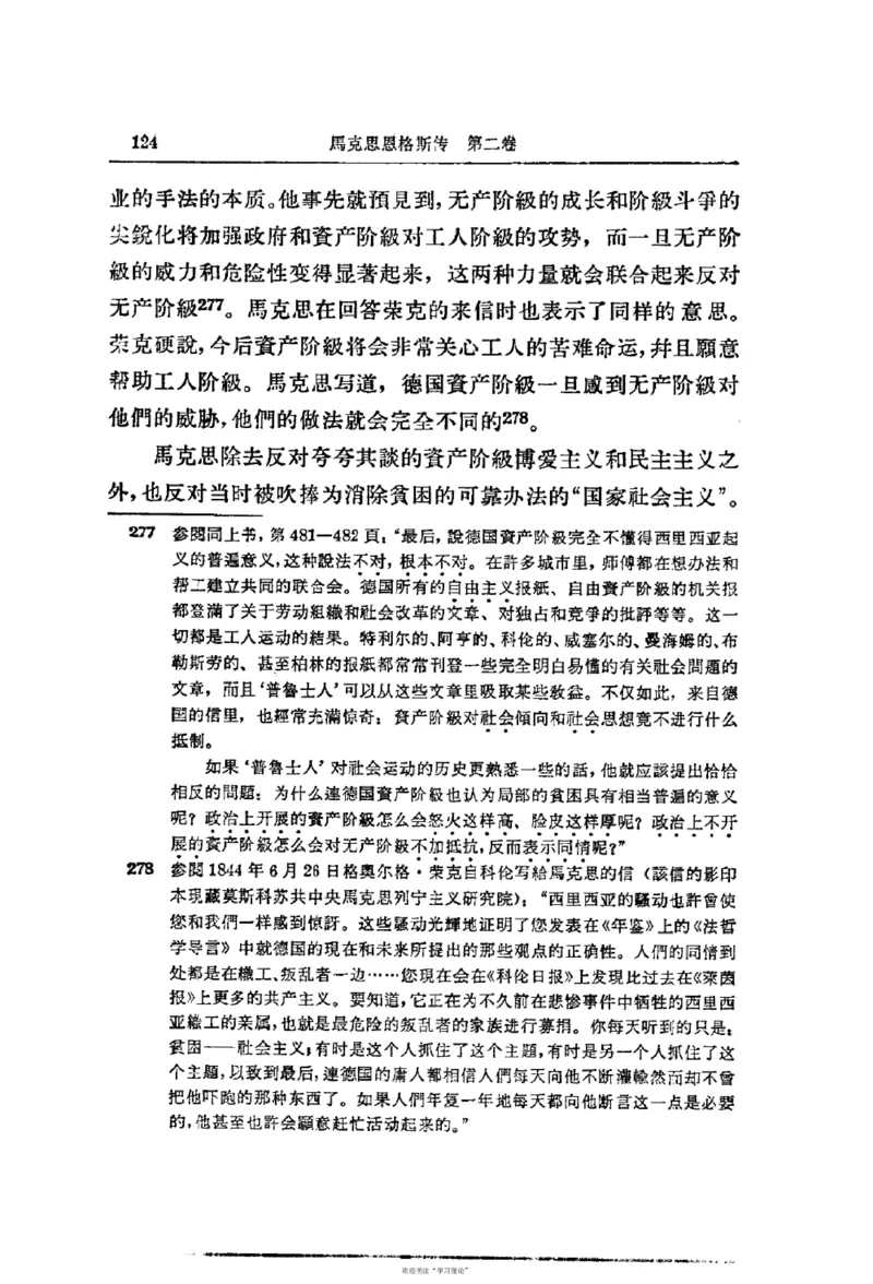 马克思恩格斯传第2卷1844-1845_绝版书_天涯系列_天涯神贴高阶合集_稀缺内容_领导人物传记大全_马恩