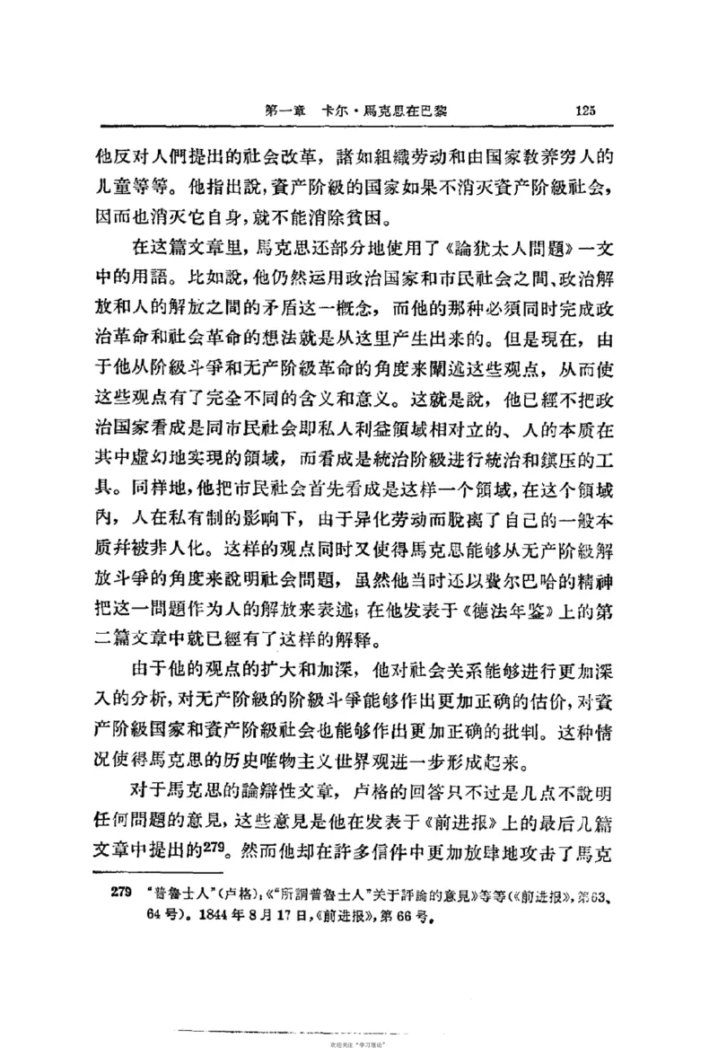马克思恩格斯传第2卷1844-1845_绝版书_天涯系列_天涯神贴高阶合集_稀缺内容_领导人物传记大全_马恩