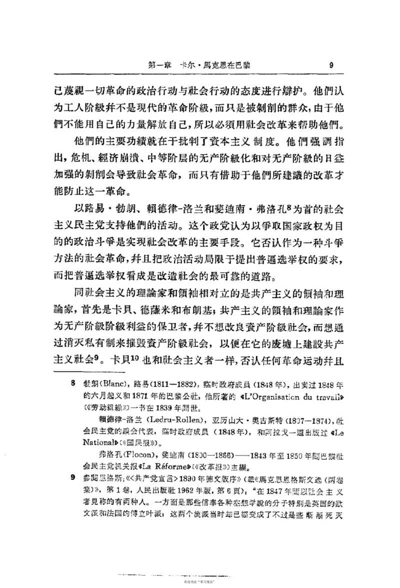 马克思恩格斯传第2卷1844-1845_绝版书_天涯系列_天涯神贴高阶合集_稀缺内容_领导人物传记大全_马恩