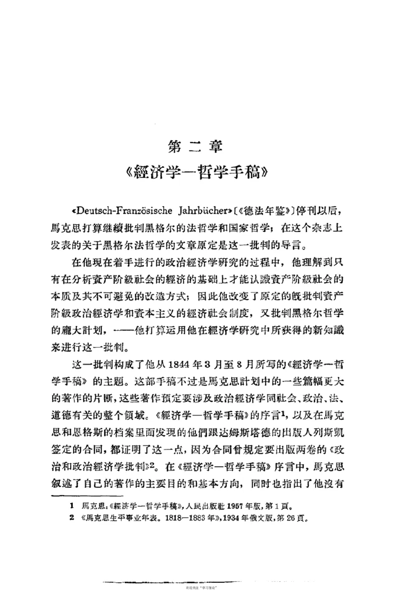 马克思恩格斯传第2卷1844-1845_绝版书_天涯系列_天涯神贴高阶合集_稀缺内容_领导人物传记大全_马恩