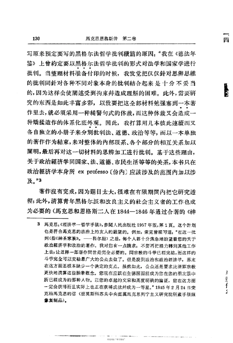 马克思恩格斯传第2卷1844-1845_绝版书_天涯系列_天涯神贴高阶合集_稀缺内容_领导人物传记大全_马恩