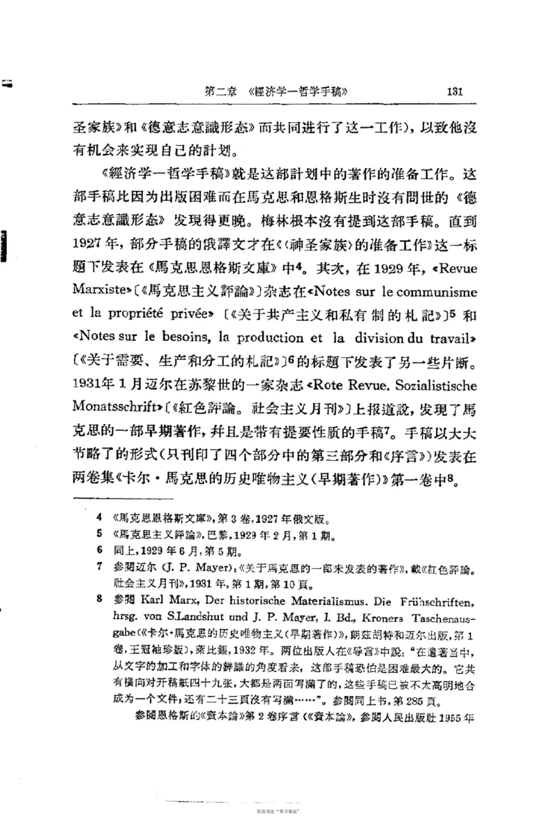 马克思恩格斯传第2卷1844-1845_绝版书_天涯系列_天涯神贴高阶合集_稀缺内容_领导人物传记大全_马恩