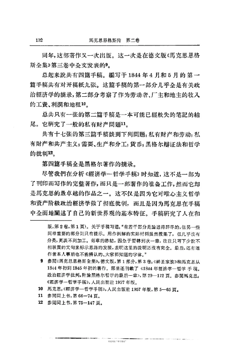 马克思恩格斯传第2卷1844-1845_绝版书_天涯系列_天涯神贴高阶合集_稀缺内容_领导人物传记大全_马恩