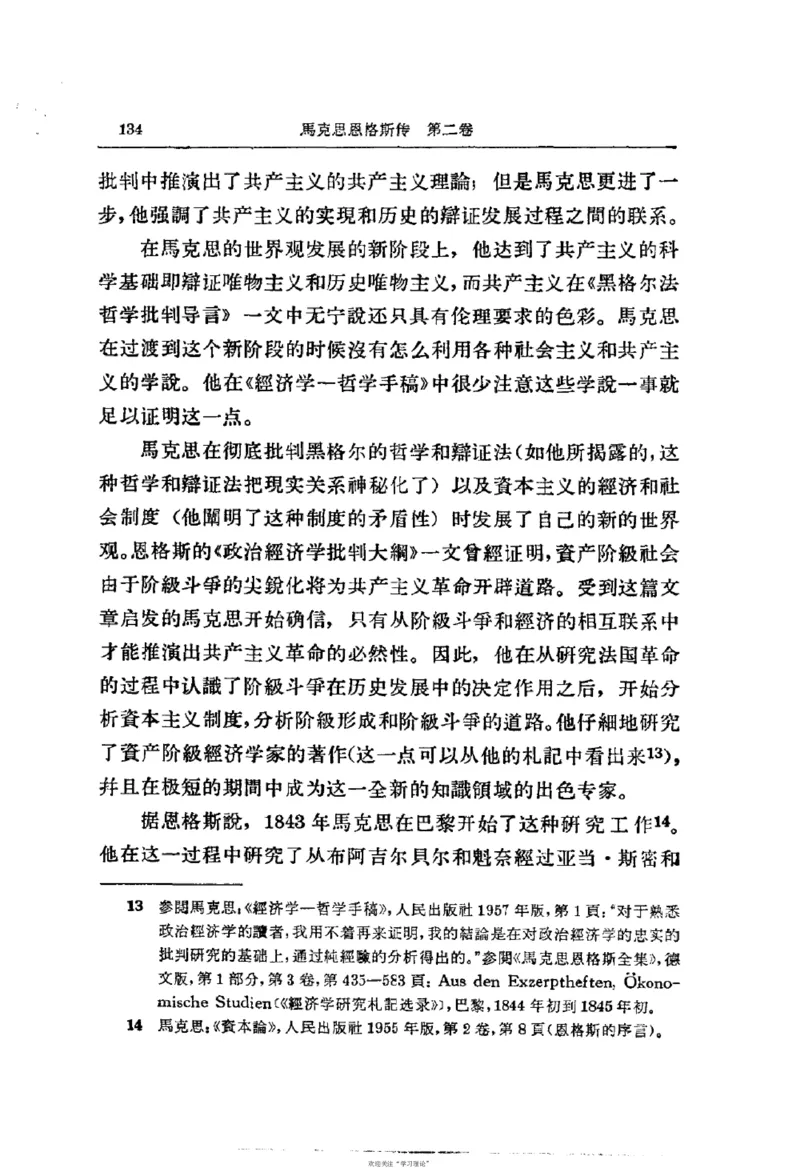 马克思恩格斯传第2卷1844-1845_绝版书_天涯系列_天涯神贴高阶合集_稀缺内容_领导人物传记大全_马恩