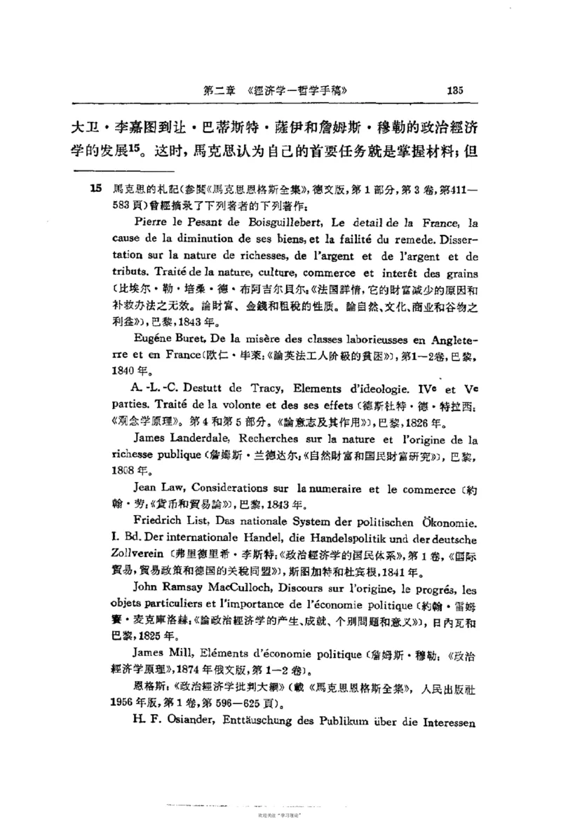 马克思恩格斯传第2卷1844-1845_绝版书_天涯系列_天涯神贴高阶合集_稀缺内容_领导人物传记大全_马恩