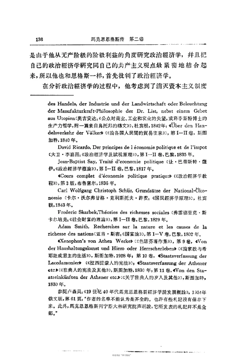 马克思恩格斯传第2卷1844-1845_绝版书_天涯系列_天涯神贴高阶合集_稀缺内容_领导人物传记大全_马恩