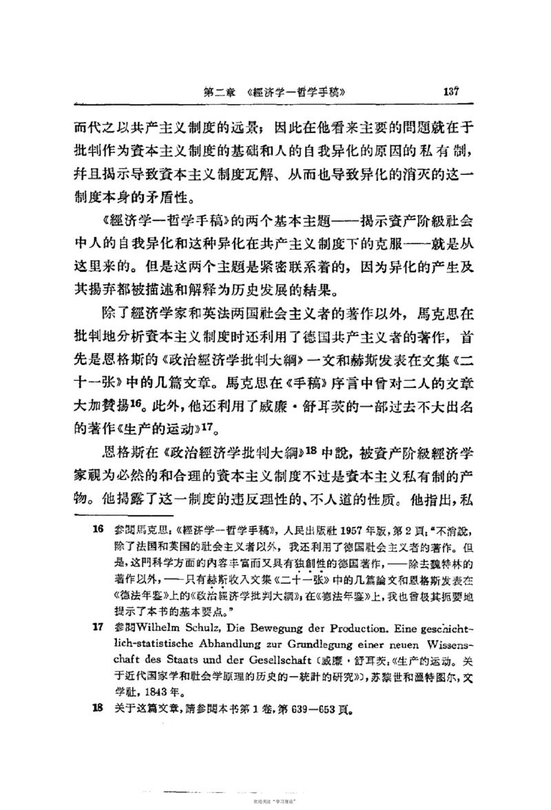 马克思恩格斯传第2卷1844-1845_绝版书_天涯系列_天涯神贴高阶合集_稀缺内容_领导人物传记大全_马恩