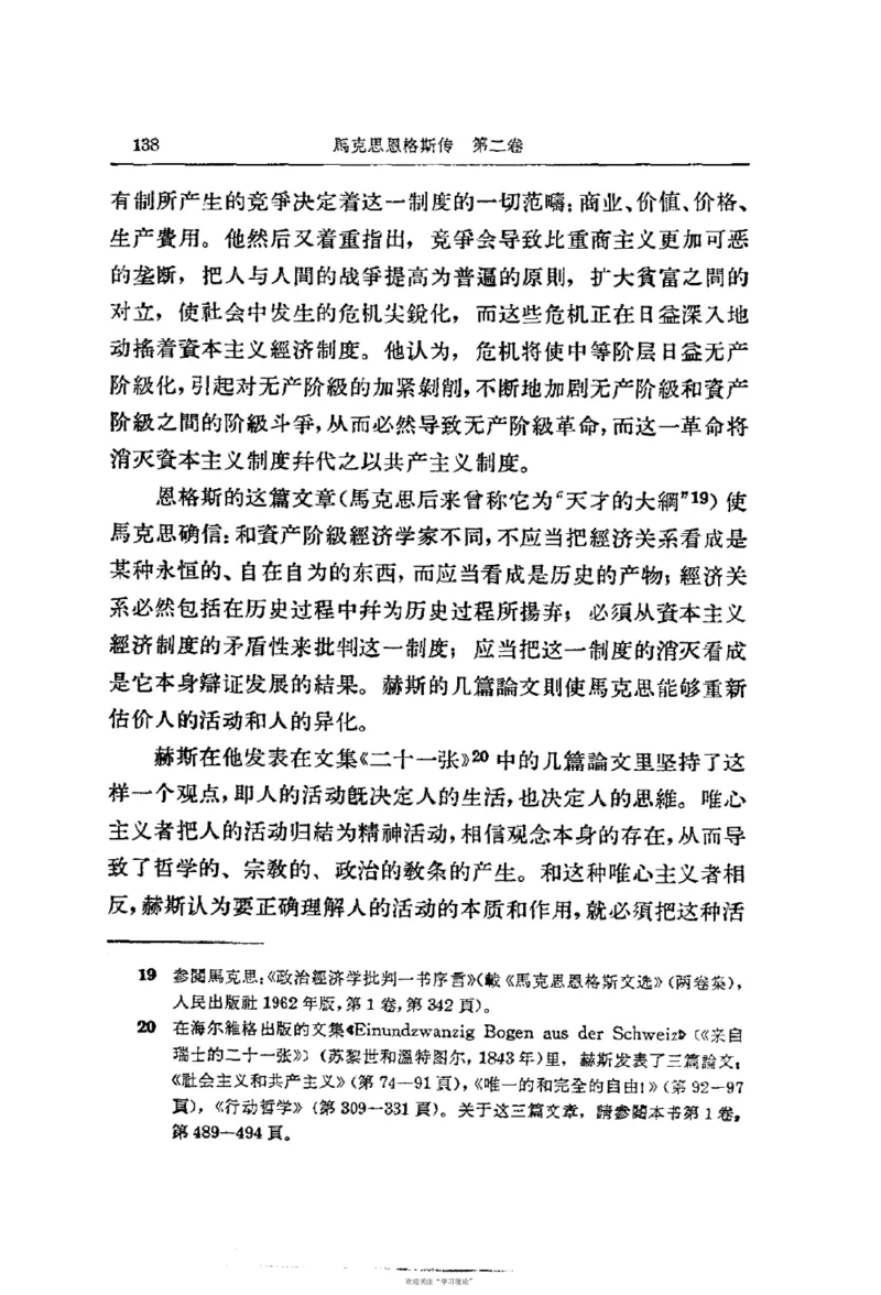 马克思恩格斯传第2卷1844-1845_绝版书_天涯系列_天涯神贴高阶合集_稀缺内容_领导人物传记大全_马恩