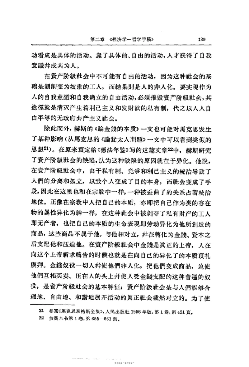 马克思恩格斯传第2卷1844-1845_绝版书_天涯系列_天涯神贴高阶合集_稀缺内容_领导人物传记大全_马恩