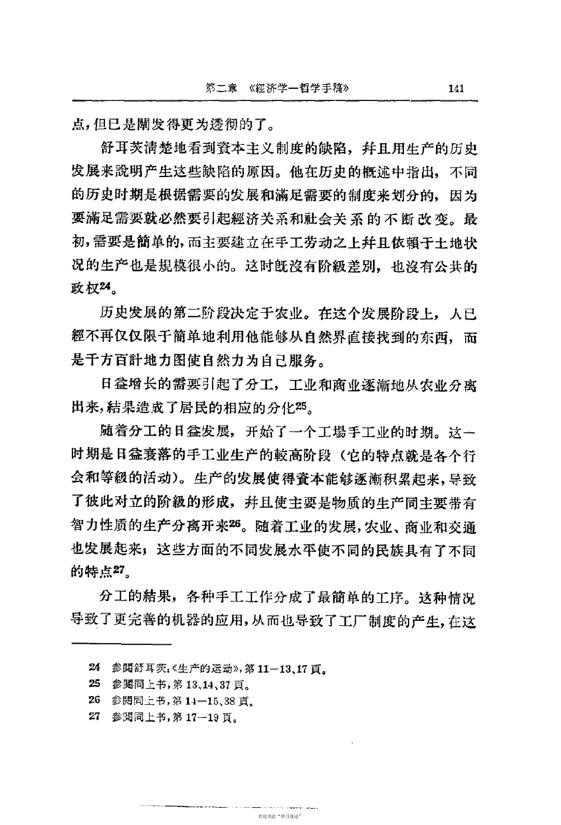 马克思恩格斯传第2卷1844-1845_绝版书_天涯系列_天涯神贴高阶合集_稀缺内容_领导人物传记大全_马恩