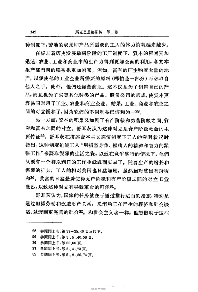 马克思恩格斯传第2卷1844-1845_绝版书_天涯系列_天涯神贴高阶合集_稀缺内容_领导人物传记大全_马恩
