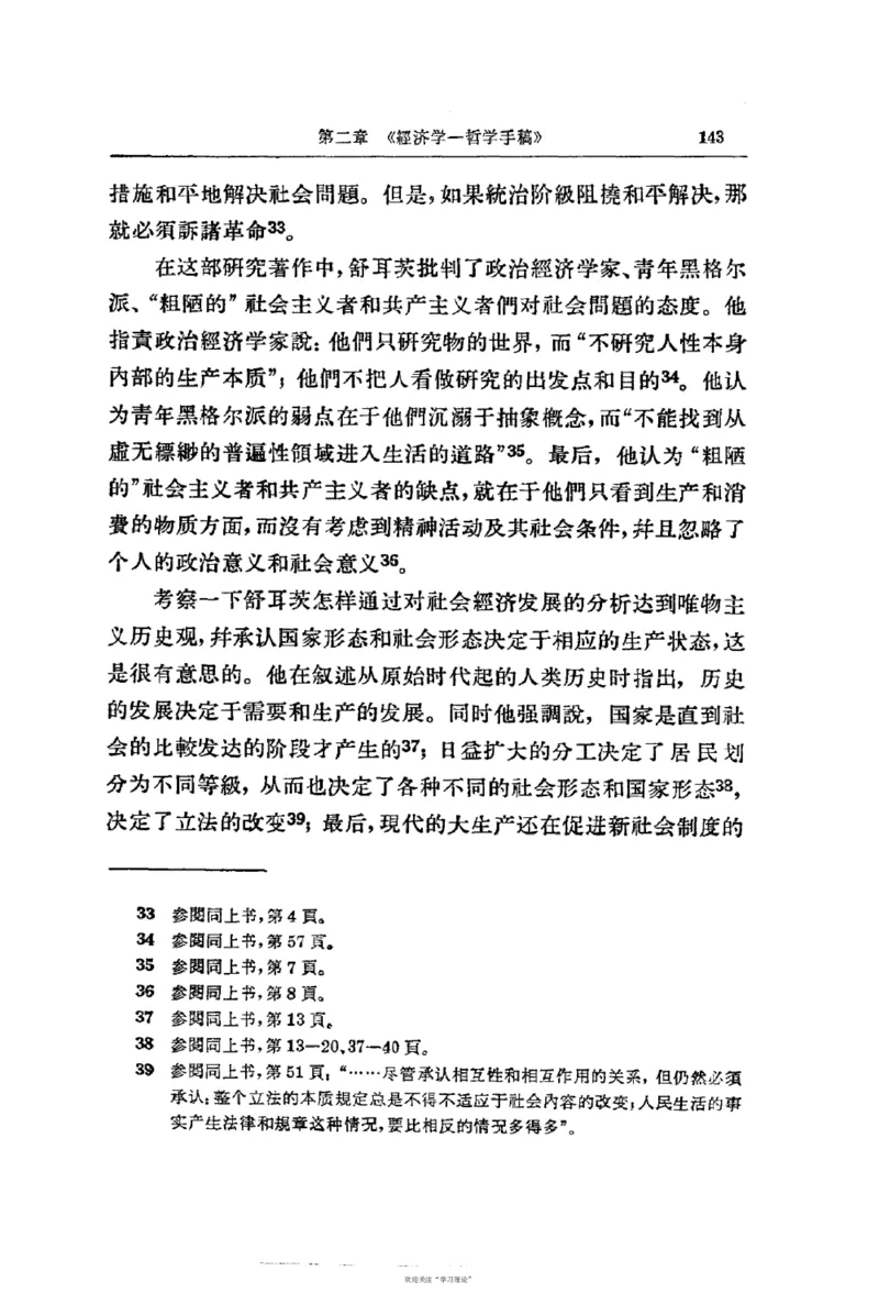 马克思恩格斯传第2卷1844-1845_绝版书_天涯系列_天涯神贴高阶合集_稀缺内容_领导人物传记大全_马恩