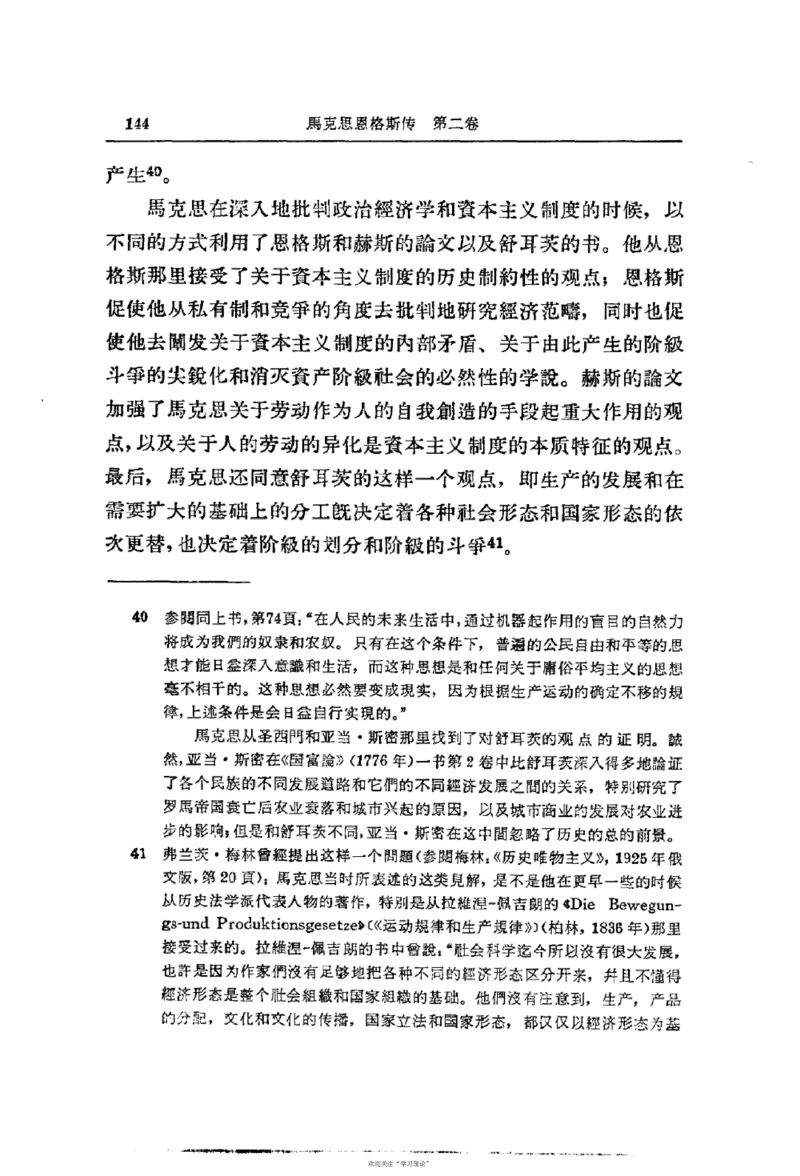 马克思恩格斯传第2卷1844-1845_绝版书_天涯系列_天涯神贴高阶合集_稀缺内容_领导人物传记大全_马恩