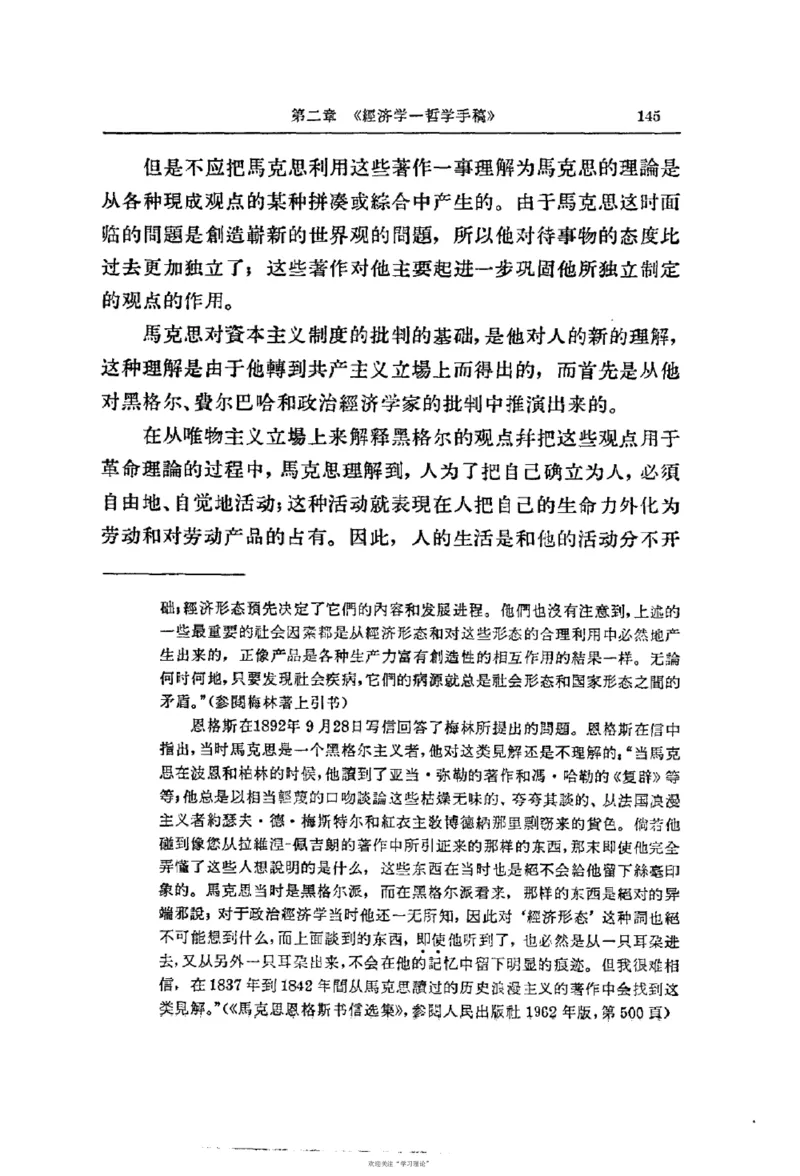 马克思恩格斯传第2卷1844-1845_绝版书_天涯系列_天涯神贴高阶合集_稀缺内容_领导人物传记大全_马恩