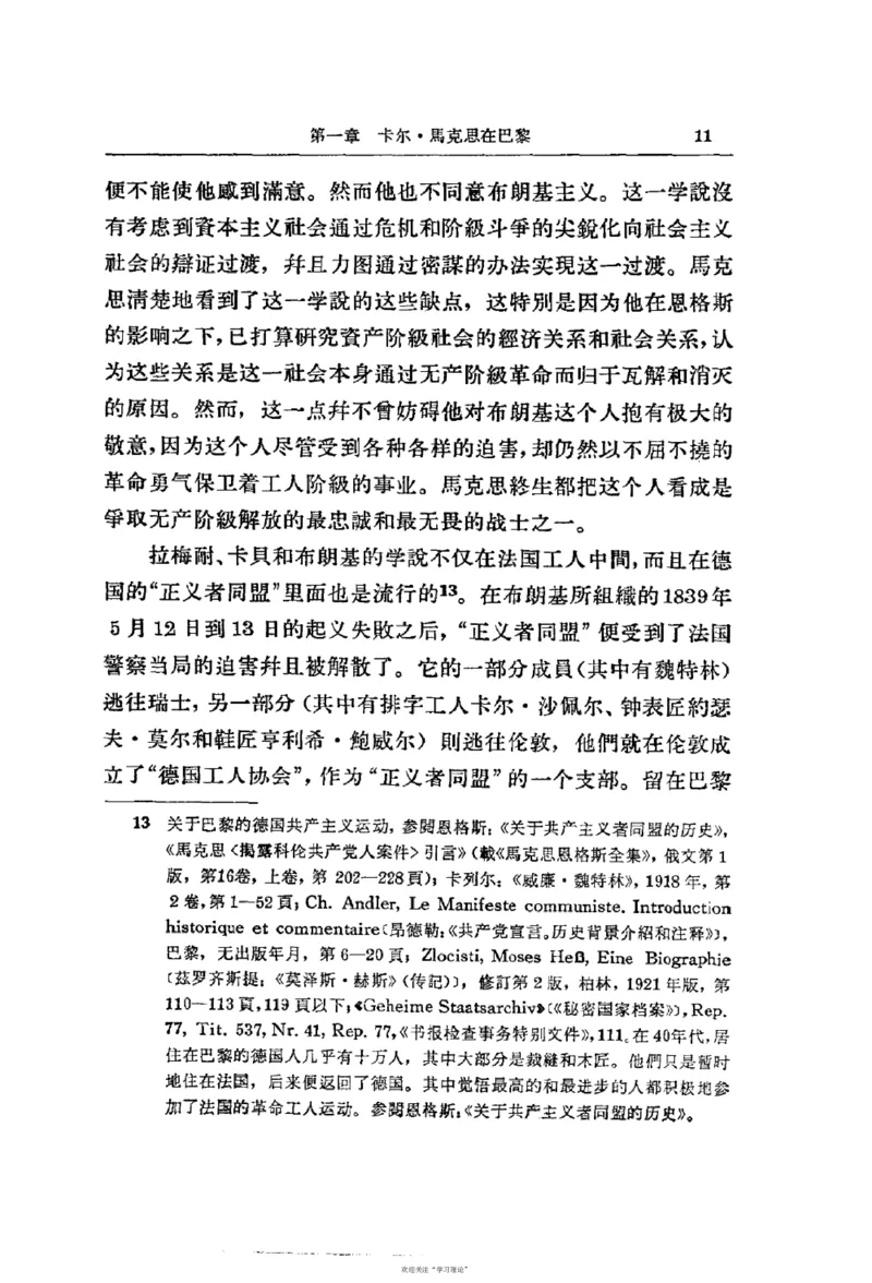 马克思恩格斯传第2卷1844-1845_绝版书_天涯系列_天涯神贴高阶合集_稀缺内容_领导人物传记大全_马恩
