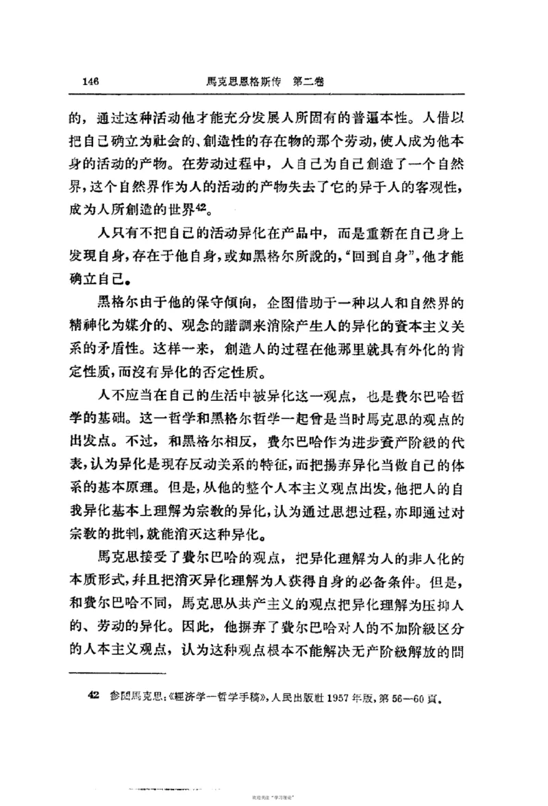 马克思恩格斯传第2卷1844-1845_绝版书_天涯系列_天涯神贴高阶合集_稀缺内容_领导人物传记大全_马恩
