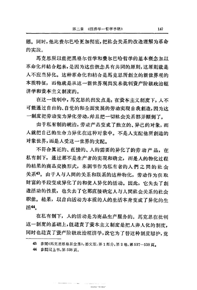 马克思恩格斯传第2卷1844-1845_绝版书_天涯系列_天涯神贴高阶合集_稀缺内容_领导人物传记大全_马恩