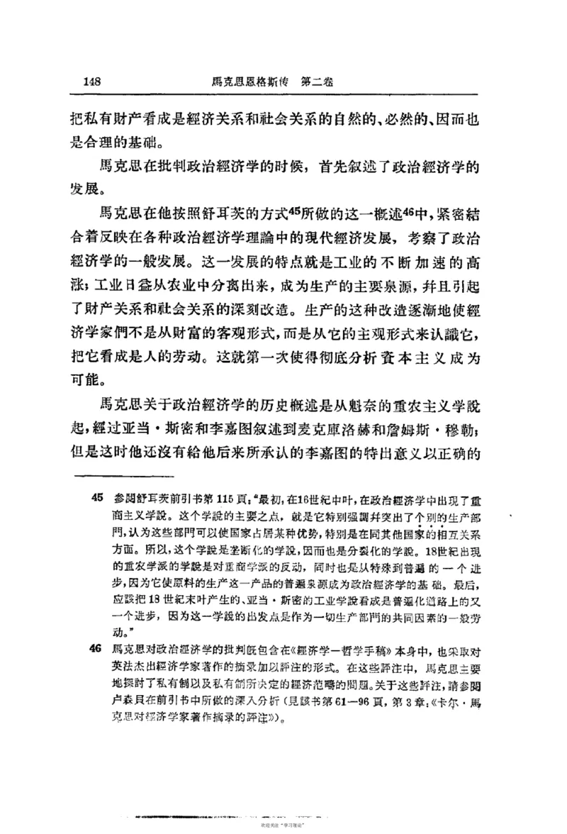 马克思恩格斯传第2卷1844-1845_绝版书_天涯系列_天涯神贴高阶合集_稀缺内容_领导人物传记大全_马恩