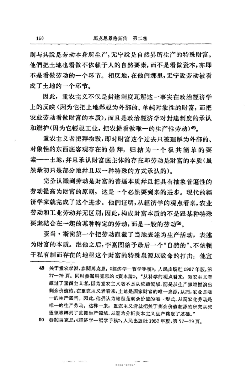 马克思恩格斯传第2卷1844-1845_绝版书_天涯系列_天涯神贴高阶合集_稀缺内容_领导人物传记大全_马恩
