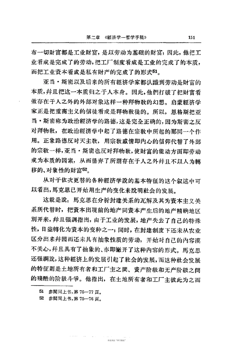 马克思恩格斯传第2卷1844-1845_绝版书_天涯系列_天涯神贴高阶合集_稀缺内容_领导人物传记大全_马恩