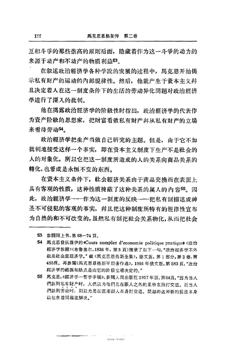 马克思恩格斯传第2卷1844-1845_绝版书_天涯系列_天涯神贴高阶合集_稀缺内容_领导人物传记大全_马恩