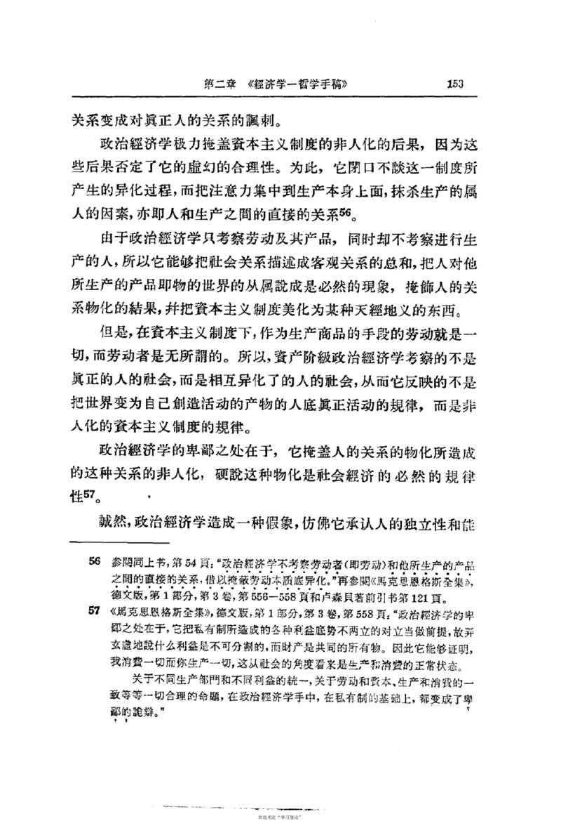 马克思恩格斯传第2卷1844-1845_绝版书_天涯系列_天涯神贴高阶合集_稀缺内容_领导人物传记大全_马恩