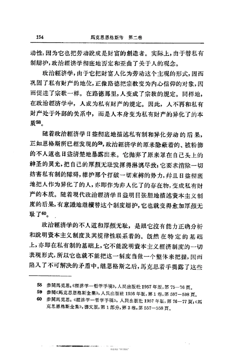 马克思恩格斯传第2卷1844-1845_绝版书_天涯系列_天涯神贴高阶合集_稀缺内容_领导人物传记大全_马恩
