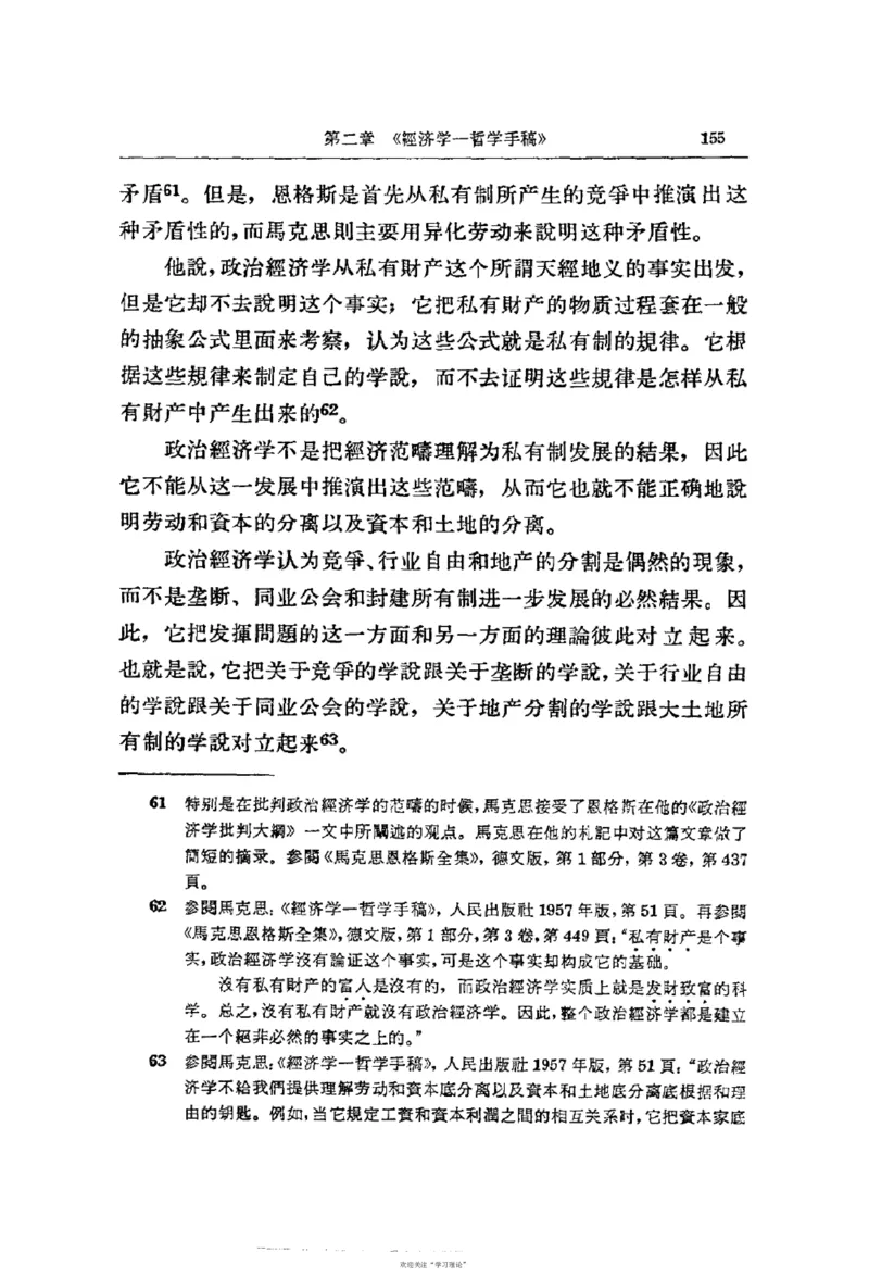 马克思恩格斯传第2卷1844-1845_绝版书_天涯系列_天涯神贴高阶合集_稀缺内容_领导人物传记大全_马恩