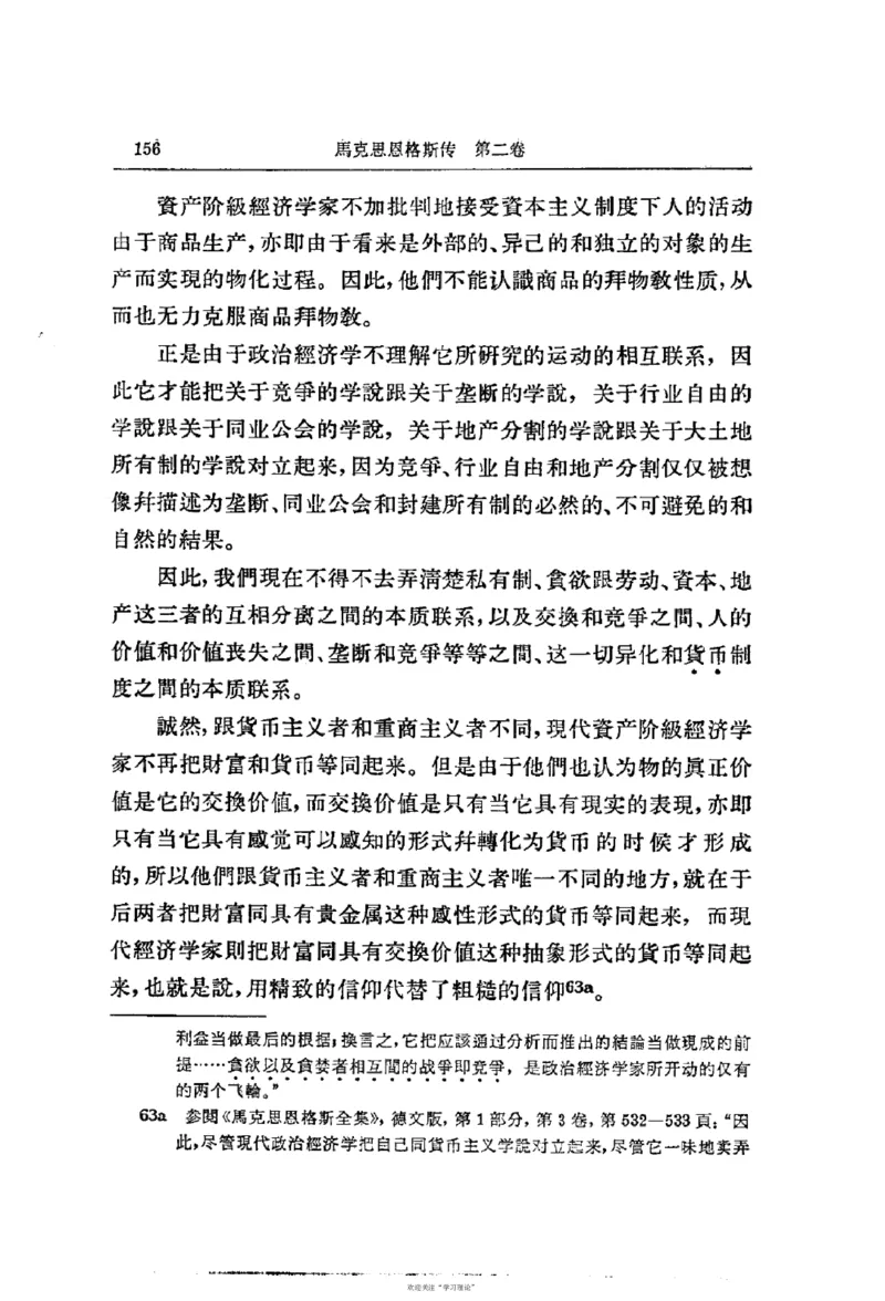 马克思恩格斯传第2卷1844-1845_绝版书_天涯系列_天涯神贴高阶合集_稀缺内容_领导人物传记大全_马恩