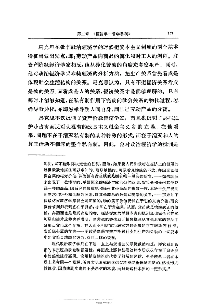 马克思恩格斯传第2卷1844-1845_绝版书_天涯系列_天涯神贴高阶合集_稀缺内容_领导人物传记大全_马恩