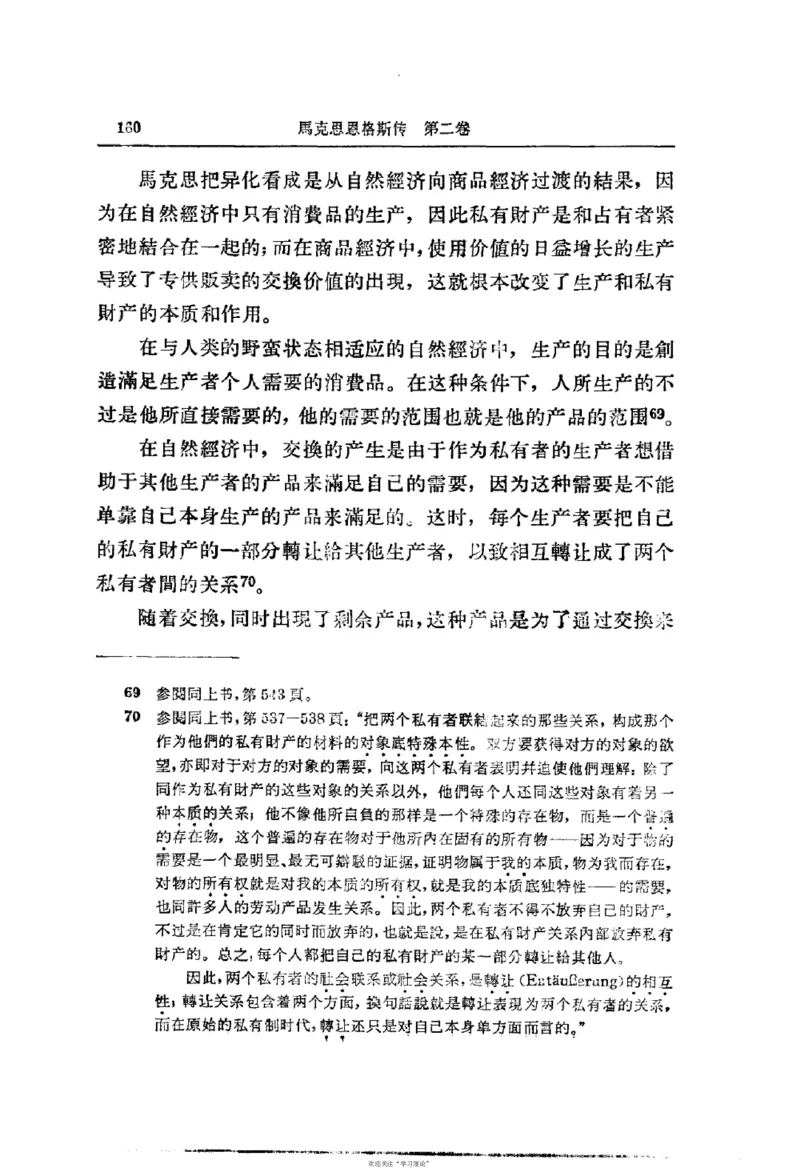马克思恩格斯传第2卷1844-1845_绝版书_天涯系列_天涯神贴高阶合集_稀缺内容_领导人物传记大全_马恩